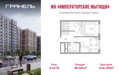 Планировка однокомнатной(квартира) площадью 36.26 квадратных метров в ЖК “ЖК Императорские Мытищи”