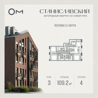 Планировка 4+ комнатной(квартира) площадью 109.2 квадратных метров в “ЖК Станиславский”