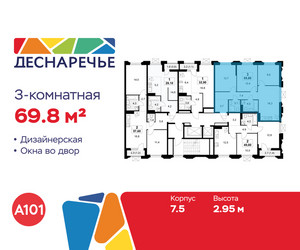Планировка трехкомнатной(квартира) площадью 69.8 квадратных метров в ЖК “ЖК Деснаречье”