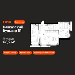 Планировка двухкомнатной(квартира) площадью 63.2 квадратных метров в ЖК “ЖК Кавказский бульвар 51”