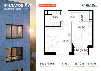 Планировка однокомнатной(квартира) площадью 38.7 квадратных метров в ЖК “Квартал Филатов луг”