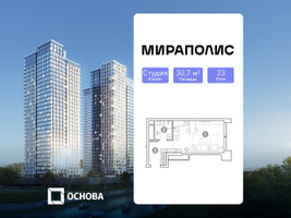 Планировка студии(апартаменты) площадью 30.7 квадратных метров в “ЖК Мираполис”