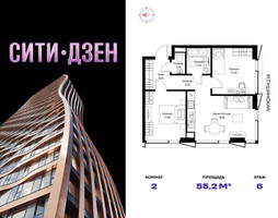Планировка двухкомнатной(квартира) площадью 55.2 квадратных метров в “Мультиквартал СИТИДЗЕН”