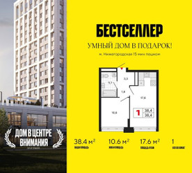 Планировка однокомнатной(квартира) площадью 38.4 квадратных метров в ЖК “ЖК Бестселлер”
