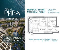 Планировка студии(квартира) площадью 29.5 квадратных метров в “ЖК Дрим Рива”