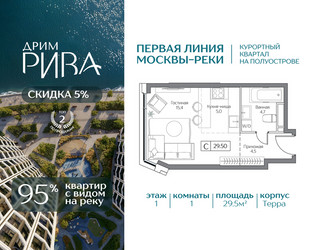 Планировка студии(квартира) площадью 29.5 квадратных метров в ЖК “ЖК Дрим Рива”