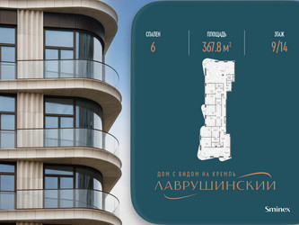 Планировка 4+ комнатной(квартира) площадью 367.8 квадратных метров в ЖК “ЖК Лаврушинский”