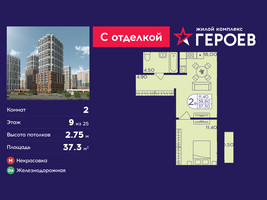 Планировка двухкомнатной(квартира) площадью 37.3 квадратных метров в “ЖК Героев”