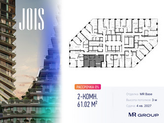 Планировка двухкомнатной(апартаменты) площадью 61.02 квадратных метров в ЖК “ЖК JOIS (Джойс)”