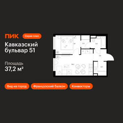 Планировка однокомнатной(квартира) площадью 37.2 квадратных метров в ЖК “ЖК Кавказский бульвар 51”