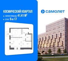 Планировка однокомнатной(квартира) площадью 41.41 квадратных метров в “ЖК Космический Квартал”