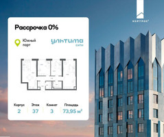 Планировка трехкомнатной(квартира) площадью 73.95 квадратных метров в “ЖК УЛЬТИМА Сити”