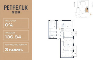 Планировка трехкомнатной(квартира) площадью 136.84 квадратных метров в “ЖК Репаблик”