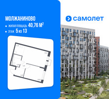 Планировка однокомнатной(квартира) площадью 40.76 квадратных метров в “ЖК Молжаниново”