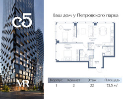 Планировка двухкомнатной(квартира) площадью 73.5 квадратных метров в “ЖК С5”