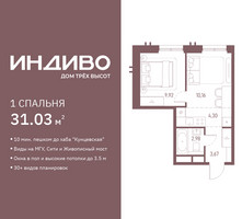 Планировка однокомнатной(квартира) площадью 31.03 квадратных метров в “ЖК Среда на Кутузовском”