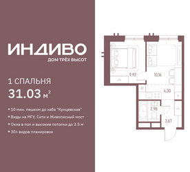 Планировка однокомнатной(квартира) площадью 31.03 квадратных метров в ЖК “ЖК Среда на Кутузовском”
