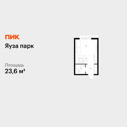 Планировка студии(квартира) площадью 23.6 квадратных метров в ЖК “ЖК Яуза Парк (Мытищи)”