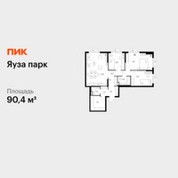 Планировка трехкомнатной(квартира) площадью 90.4 квадратных метров в “ЖК Яуза Парк (Мытищи)”