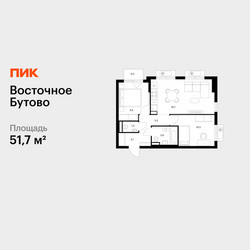 Планировка двухкомнатной(квартира) площадью 51.7 квадратных метров в ЖК “ЖК Восточное Бутово”