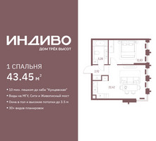 Планировка однокомнатной(квартира) площадью 43.45 квадратных метров в “ЖК Индиво”