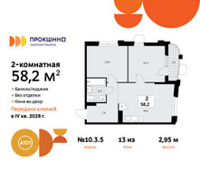 Планировка двухкомнатной(квартира) площадью 58.2 квадратных метров в “ЖК Прокшино”
