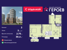 Планировка двухкомнатной(квартира) площадью 38.4 квадратных метров в “ЖК Героев”