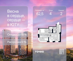 Планировка двухкомнатной(квартира) площадью 62.5 квадратных метров в “Архитектурный проект ЮТУ”