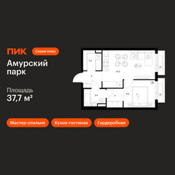 Планировка однокомнатной(квартира) площадью 37.7 квадратных метров в ЖК “ЖК Амурский парк”