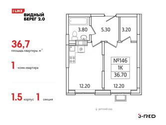 Планировка однокомнатной(квартира) площадью 36.7 квадратных метров в ЖК “ЖК Видный берег 2”