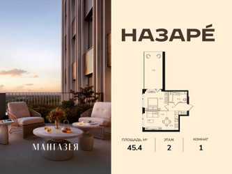Планировка однокомнатной(квартира) площадью 45.4 квадратных метров в ЖК “ЖК НАЗАРÉ (Мангазея в Богородском)”