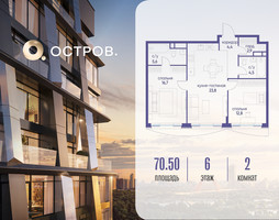 Планировка двухкомнатной(квартира) площадью 70.52 квадратных метров в “ЖК Остров”