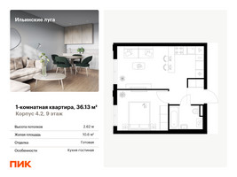 Планировка однокомнатной(квартира) площадью 36.13 квадратных метров в “ЖК Ильинские луга”