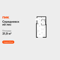 Планировка студии(квартира) площадью 31.9 квадратных метров в “ЖК Середневский лес”