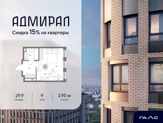 Планировка студии(квартира) площадью 29.9 квадратных метров в ЖК “ЖК Адмирал”