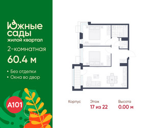 Планировка двухкомнатной(квартира) площадью 60.4 квадратных метров в ЖК “ЖК Южные сады”