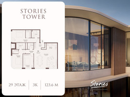 Планировка трехкомнатной(квартира) площадью 123.6 квадратных метров в “ЖК СТОРИС на Мосфильмовской”