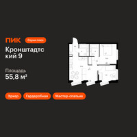 Планировка двухкомнатной(квартира) площадью 55.8 квадратных метров в “ЖК Кронштадтский 9”