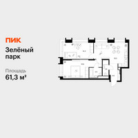 Планировка двухкомнатной(квартира) площадью 61.3 квадратных метров в “ЖК Зеленый парк”