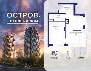 Планировка однокомнатной(квартира) площадью 42.72 квадратных метров в ЖК “ЖК Остров”