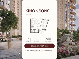 Планировка двухкомнатной(квартира) площадью 65.5 квадратных метров в “ЖК КИНГ&САНС”