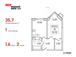 Планировка однокомнатной(квартира) площадью 35.7 квадратных метров в “ЖК Видный берег 2”