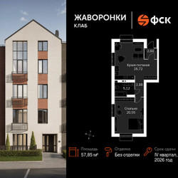Планировка однокомнатной(квартира) площадью 57.85 квадратных метров в ЖК “ЖК Жаворонки Клаб”