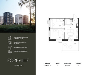 Планировка двухкомнатной(квартира) площадью 53.9 квадратных метров в ЖК “ЖК Форевиль”
