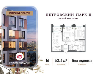 Планировка двухкомнатной(квартира) площадью 63.4 квадратных метров в ЖК “ЖК Петровский парк II”