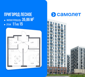Планировка однокомнатной(квартира) площадью 35.86 квадратных метров в ЖК “ЖК Пригород Лесное”