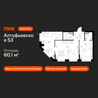 Планировка двухкомнатной(квартира) площадью 60.1 квадратных метров в “ЖК Алтуфьевское 53”