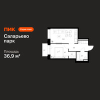 Планировка однокомнатной(квартира) площадью 36.9 квадратных метров в “ЖК Саларьево парк”