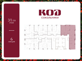 Планировка трехкомнатной(квартира) площадью 111.8 квадратных метров в ЖК “ЖК КОД Сокольники”
