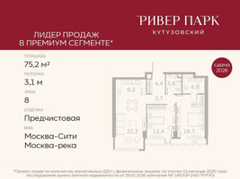 Планировка двухкомнатной(квартира) площадью 75.2 квадратных метров в “ЖК Ривер Парк Кутузовский”